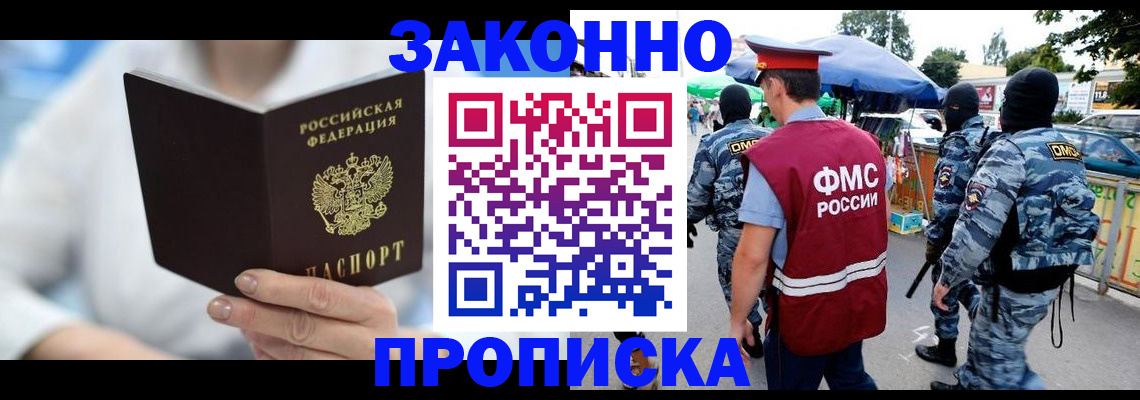 временная регистрация законно в Котласе