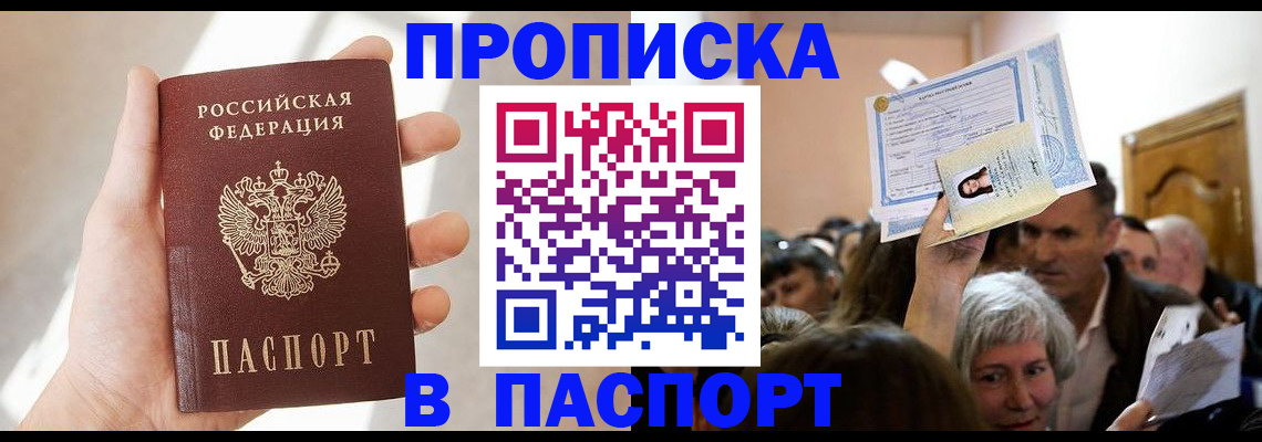 временная регистрация для школы в Котласе