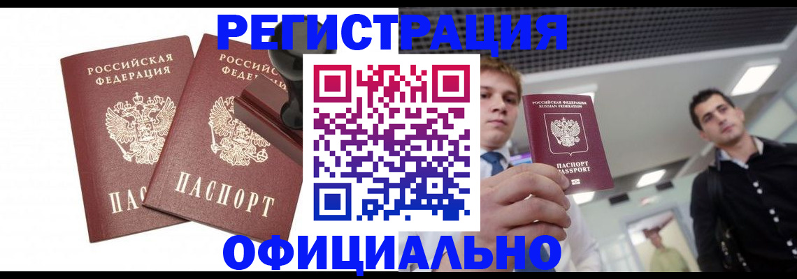 временная регистрация в квартире в Котласе